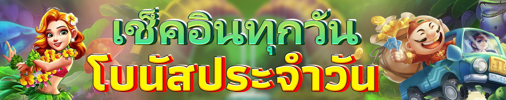 va999 เช็คอินทุกวัน โบนัสประจำวัน